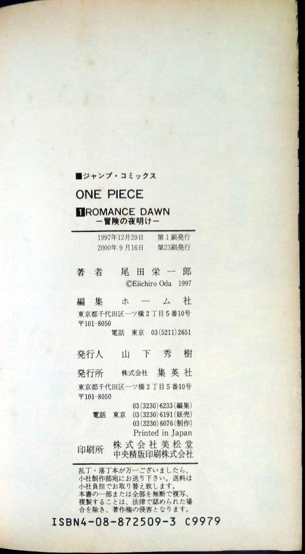 【初版】ONE PIECE第１巻　希少