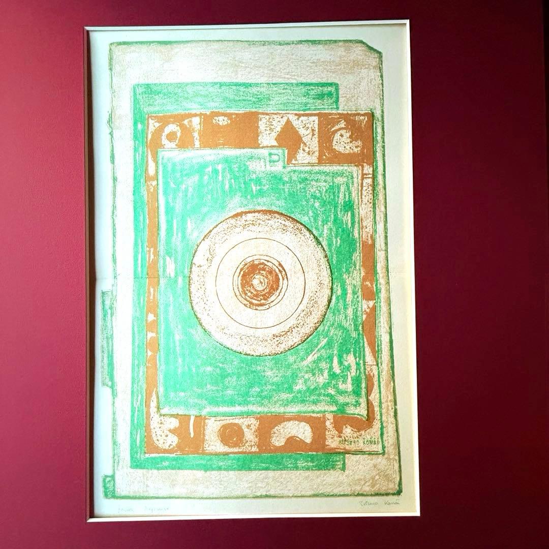 2226様感謝‼️「駒井哲郎　石版画「feuille d’ epreuve」'67