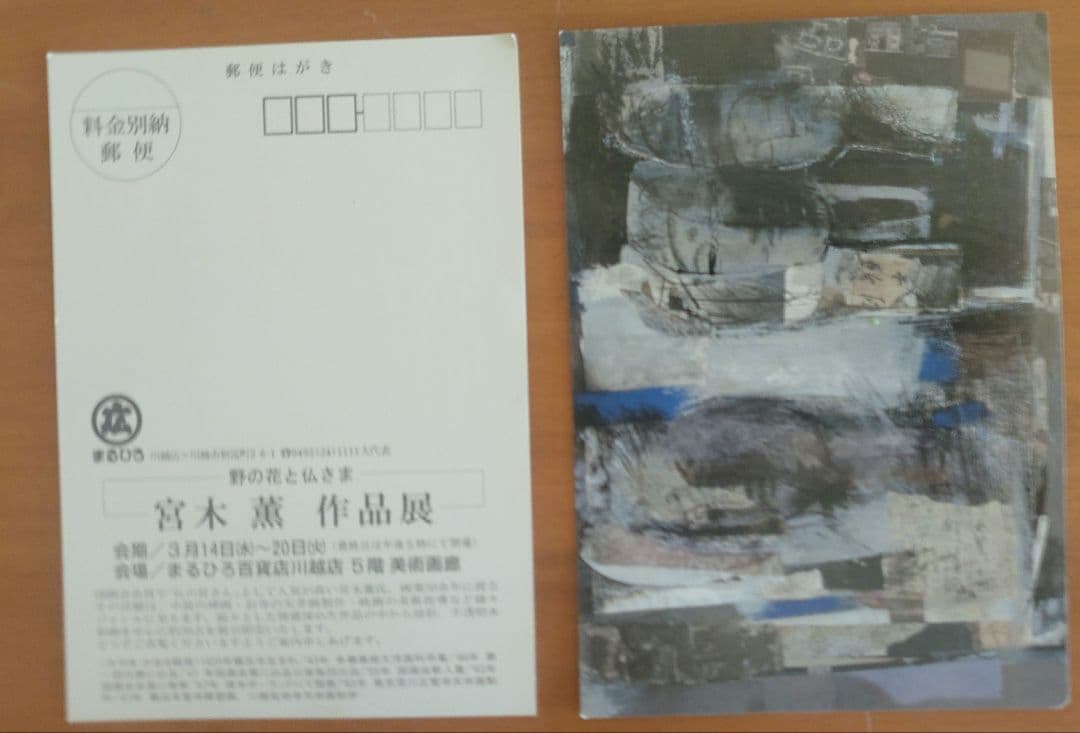 富久郎　宮木薫