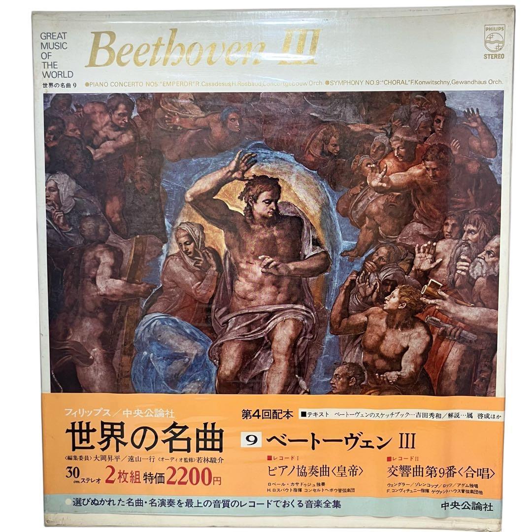 【レコード/クラシック】世界の名曲 12巻セット 中央公論社 昭和47年　レトロ