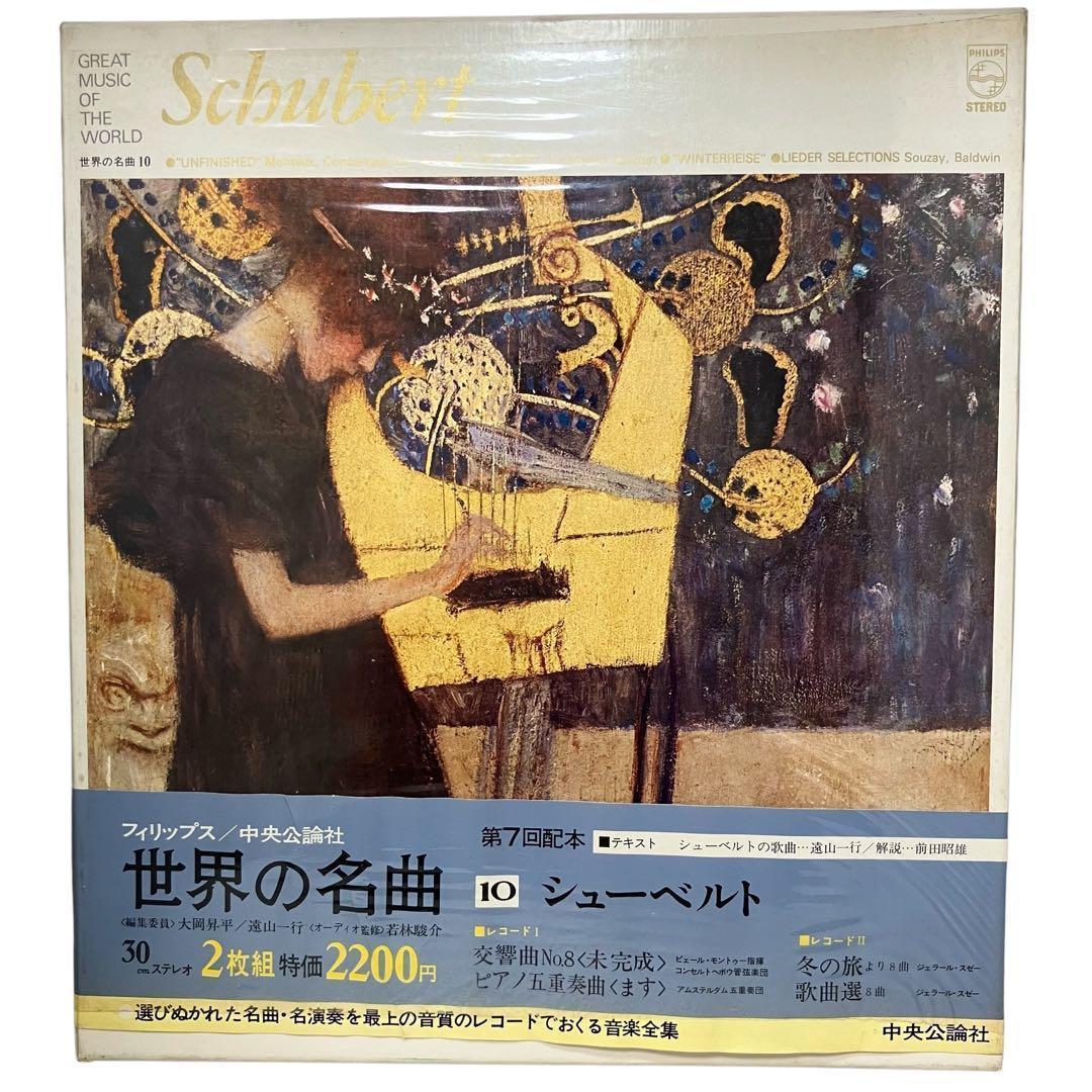 【レコード/クラシック】世界の名曲 12巻セット 中央公論社 昭和47年　レトロ