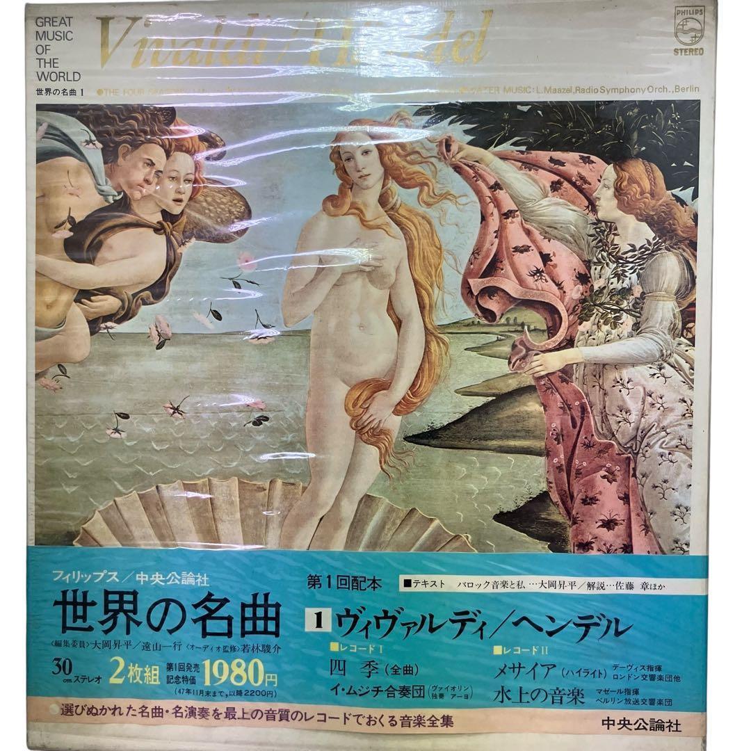 【レコード/クラシック】世界の名曲 12巻セット 中央公論社 昭和47年　レトロ