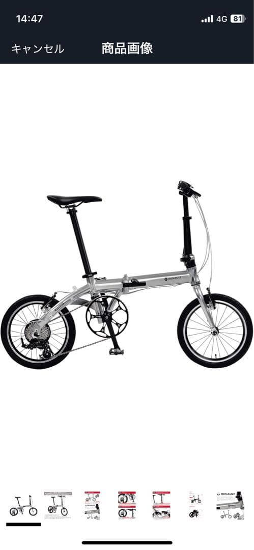 RENAULT ルノー プラチナライト８　16インチ　折りたたみ自転車