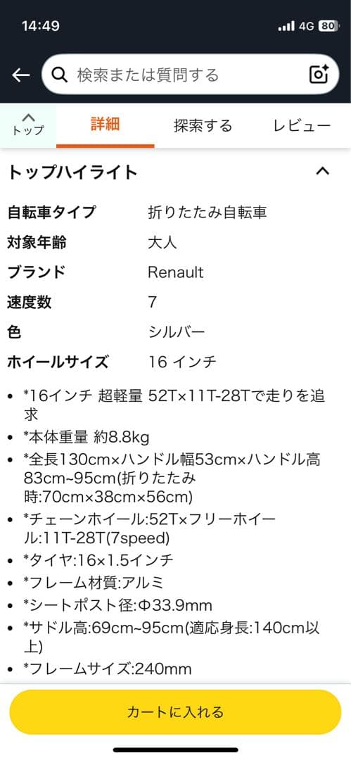 RENAULT ルノー プラチナライト８　16インチ　折りたたみ自転車