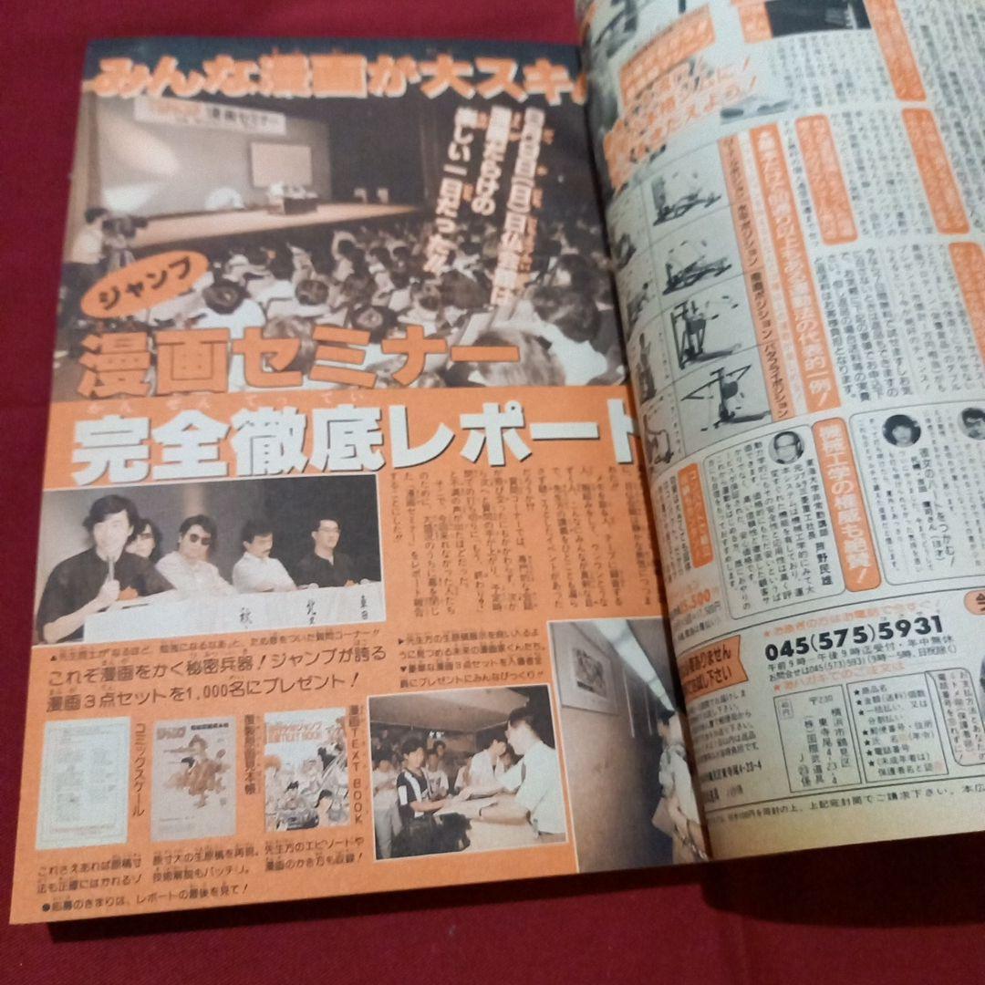 【当時物美品】週刊 少年 ジャンプ 1987年40号 漫画 アニメ