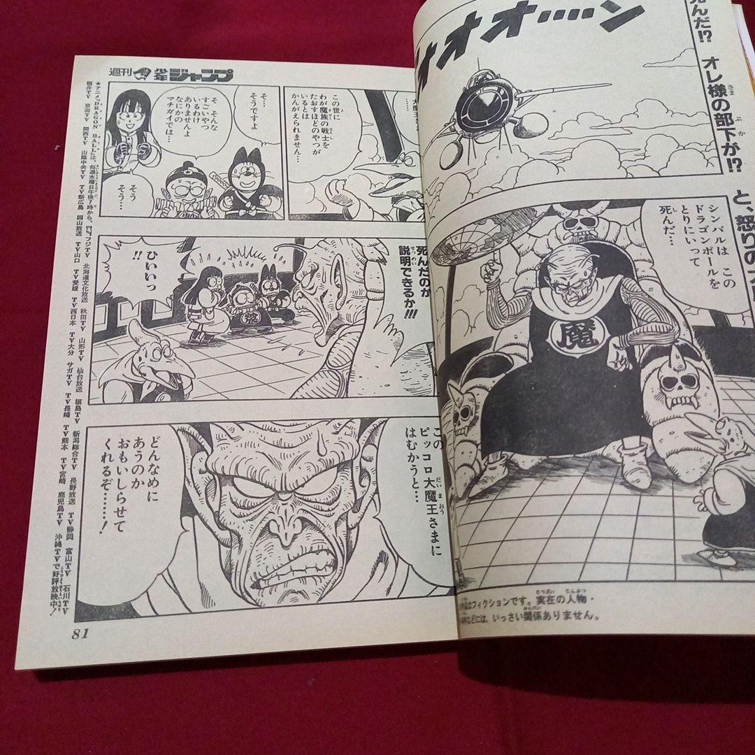 【当時物美品】週刊 少年 ジャンプ 1987年40号 漫画 アニメ