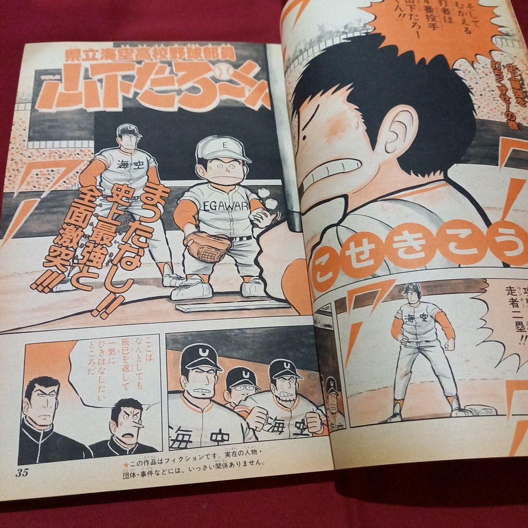 【当時物美品】週刊 少年 ジャンプ 1987年40号 漫画 アニメ