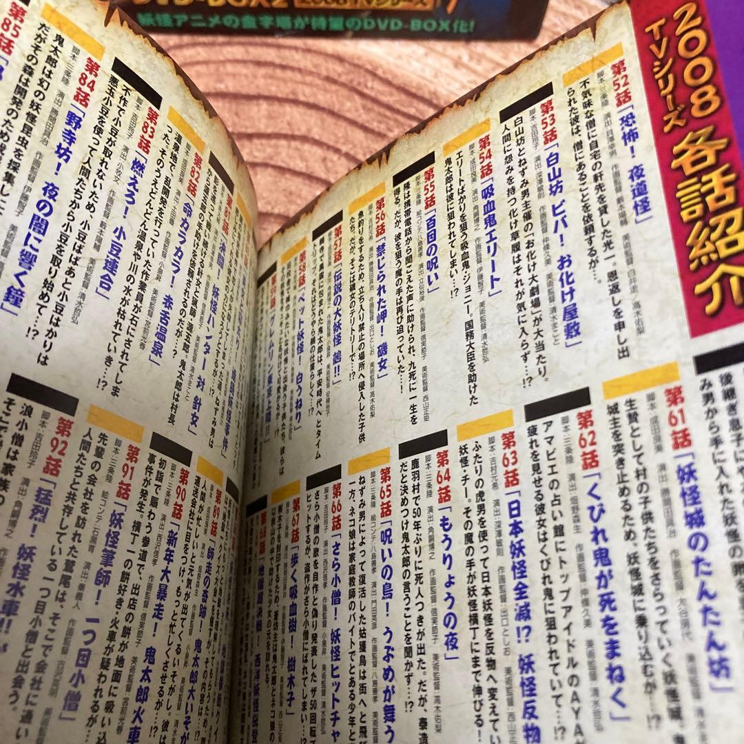 ゲゲゲの鬼太郎 DVD-BOX 2 2008 TVシリーズ〈9枚組〉