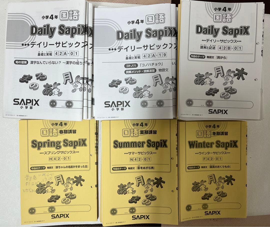 サピックス　4年　 国語　1年分　2021年度テキスト 欠番なし