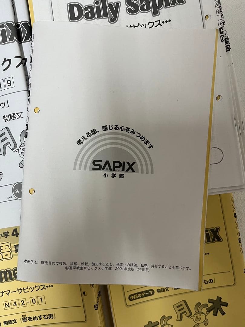サピックス　4年　 国語　1年分　2021年度テキスト 欠番なし