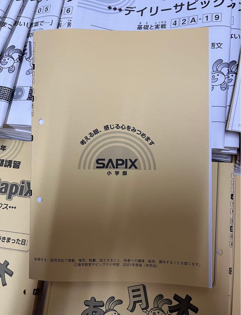 サピックス　4年　 国語　1年分　2021年度テキスト 欠番なし
