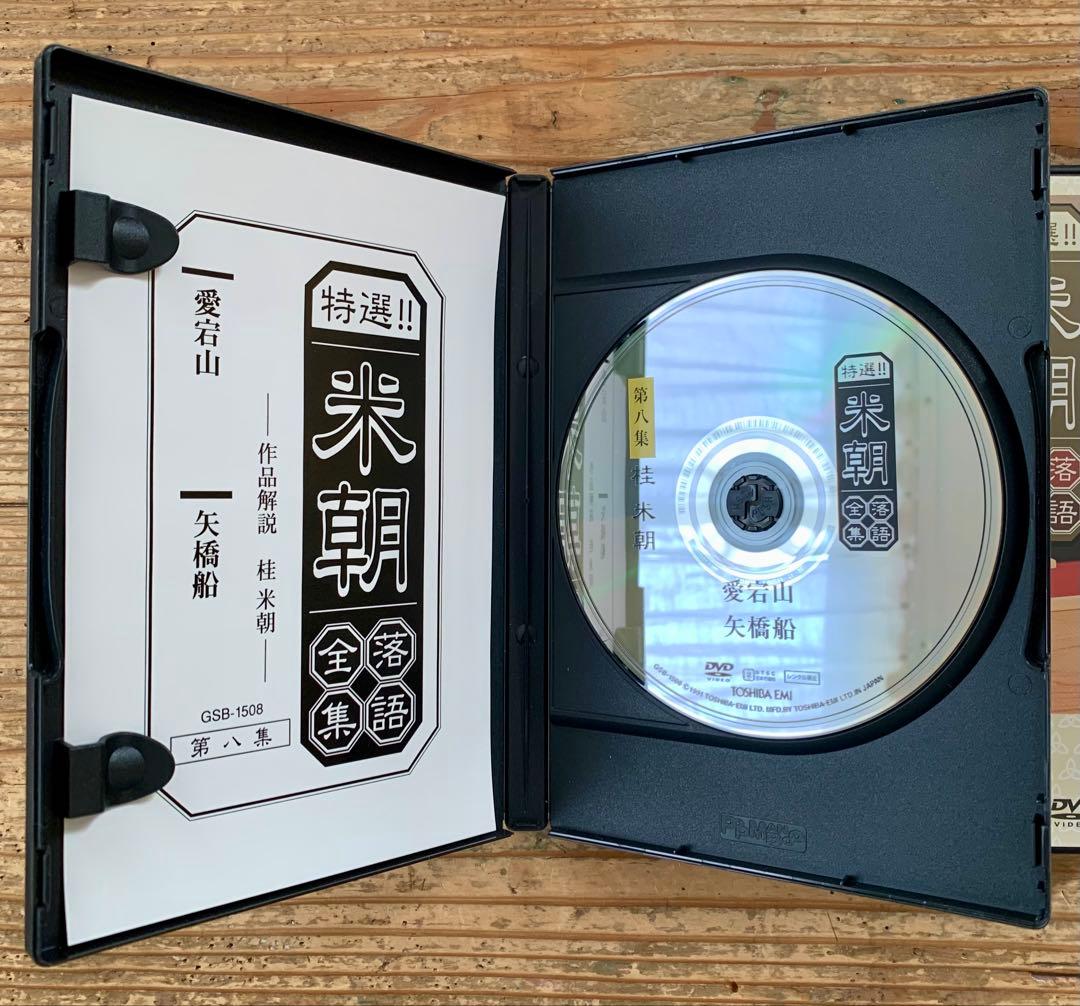 桂米朝 特選！！米朝 落語全集 DVD 10枚セット