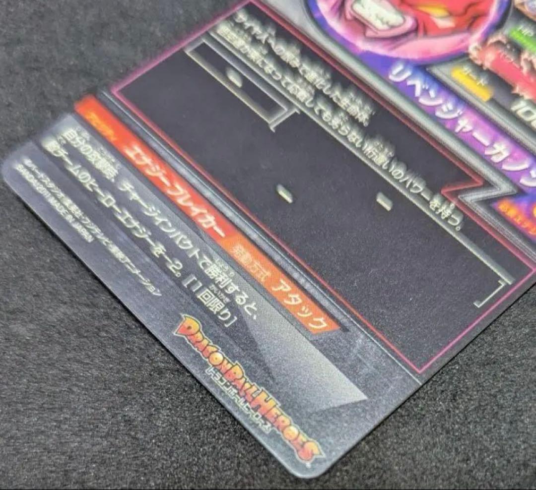 H2-SEC ハッチヒャックドラゴンボールヒーローズ 旧弾