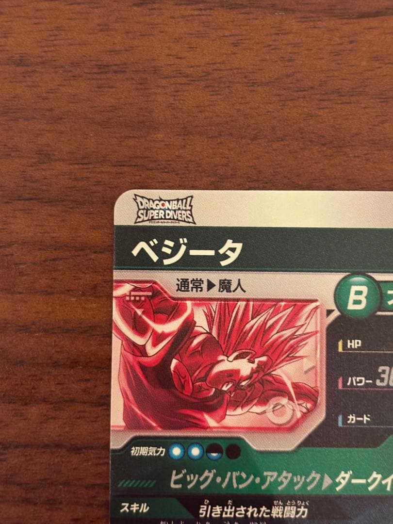 ドラゴンボールスーパーダイバーズ SDV6-034 GDR⭐︎ パラレル ベジータ