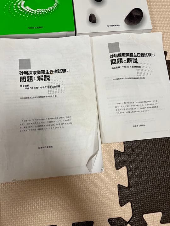 砂利採取業務主任者試験の問題と解説、平成21年度〜令和2年度　過去法令問題セット