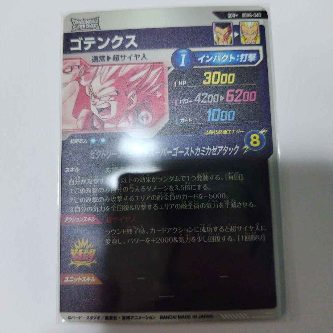 ドラゴンボールスーパーダイバーズ ゴテンクス ピッコロ 2枚セット