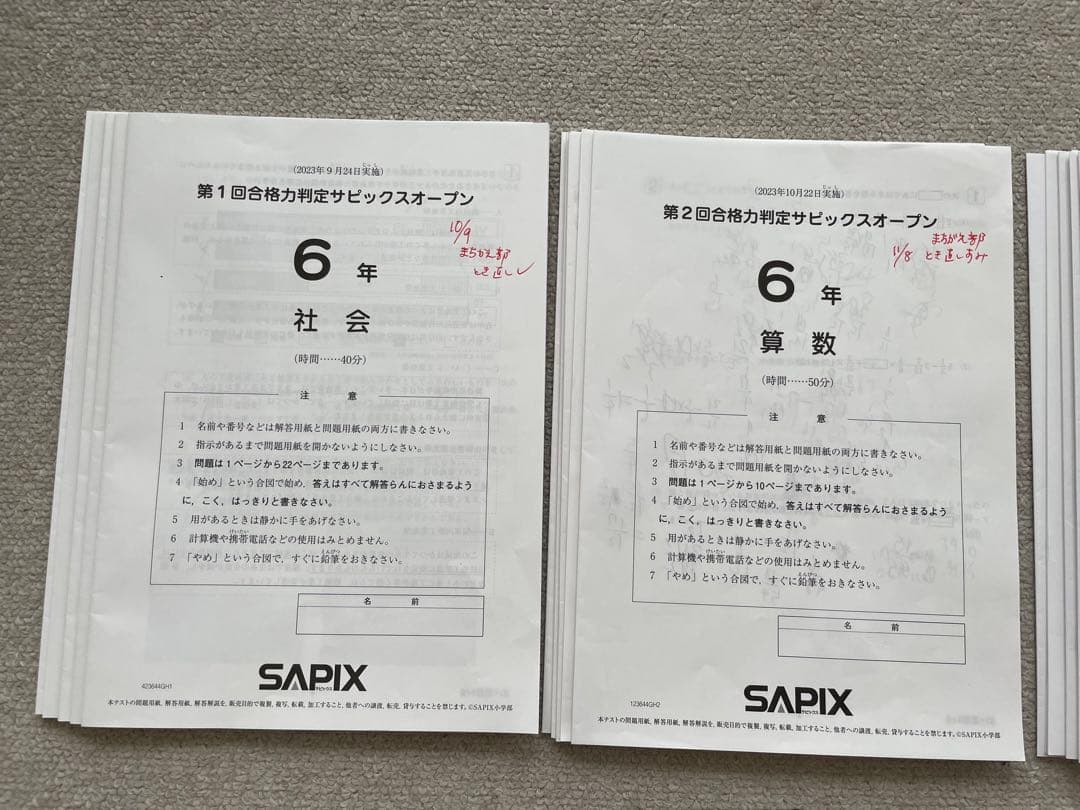 SAPIX サピックスオープン　慶應中等部　渋渋