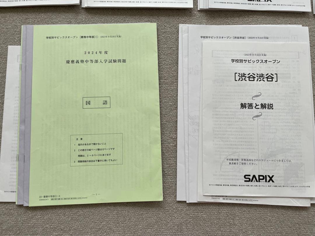 SAPIX サピックスオープン　慶應中等部　渋渋