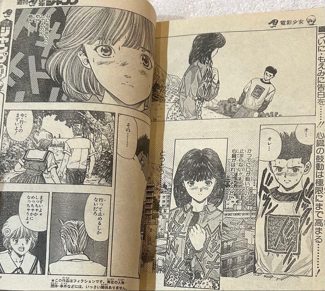 週刊少年ジャンプ1991年15号　ドラゴンボール　初・悟空スーパーサイヤ人