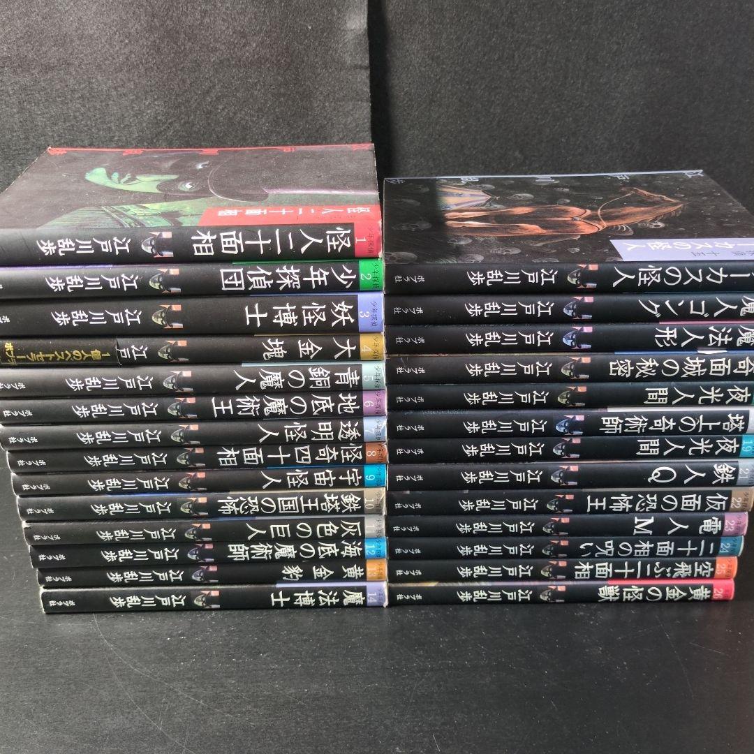 少年探偵・江戸川乱歩 文庫版 全26巻