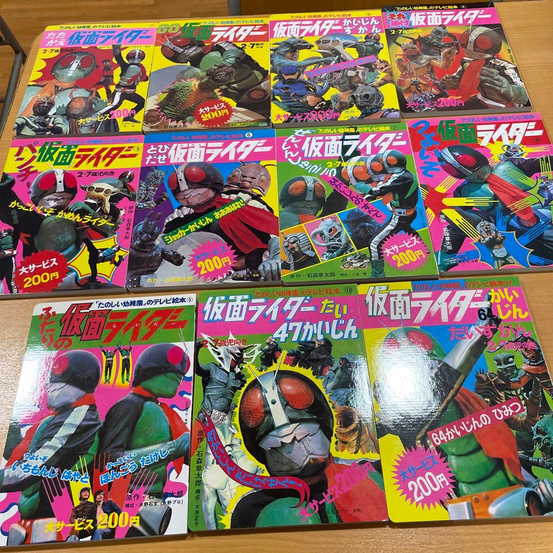 激レア！未使用★仮面ライダー★楽しい幼稚園のテレビ絵本★全11冊★1971年〜