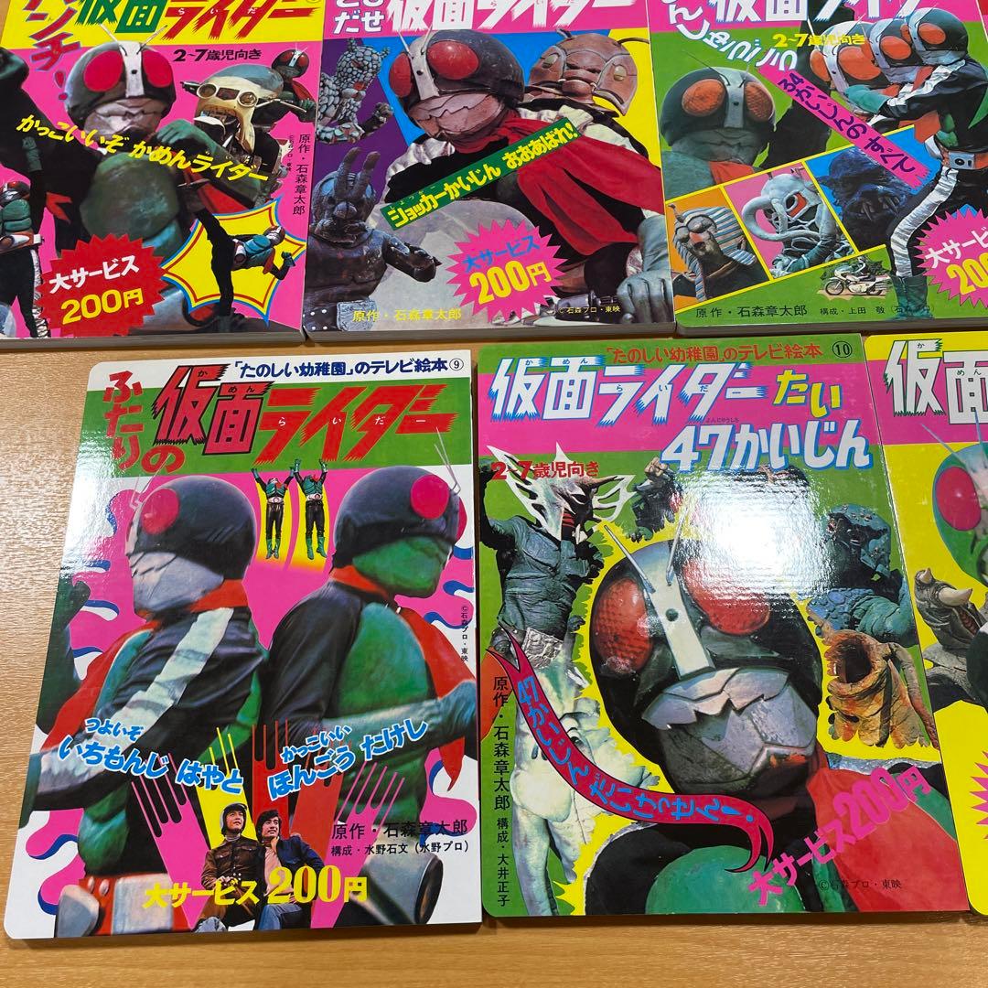 激レア！未使用★仮面ライダー★楽しい幼稚園のテレビ絵本★全11冊★1971年〜