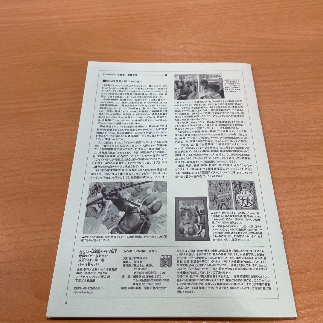 激レア！未使用★仮面ライダー★楽しい幼稚園のテレビ絵本★全11冊★1971年〜