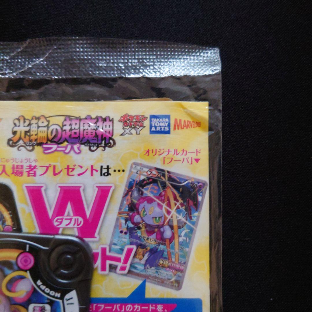 フーパ：光輪の超魔神 フーパ 入場者プレゼント 　未開封プロモ