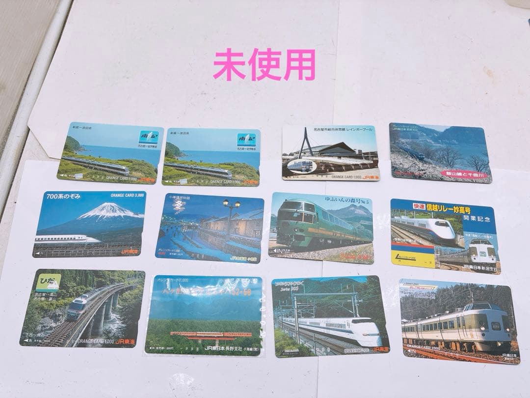 ち*ゃ様 希少★JR オレンジカード 未使用12枚 使用済み9枚 計21枚セット