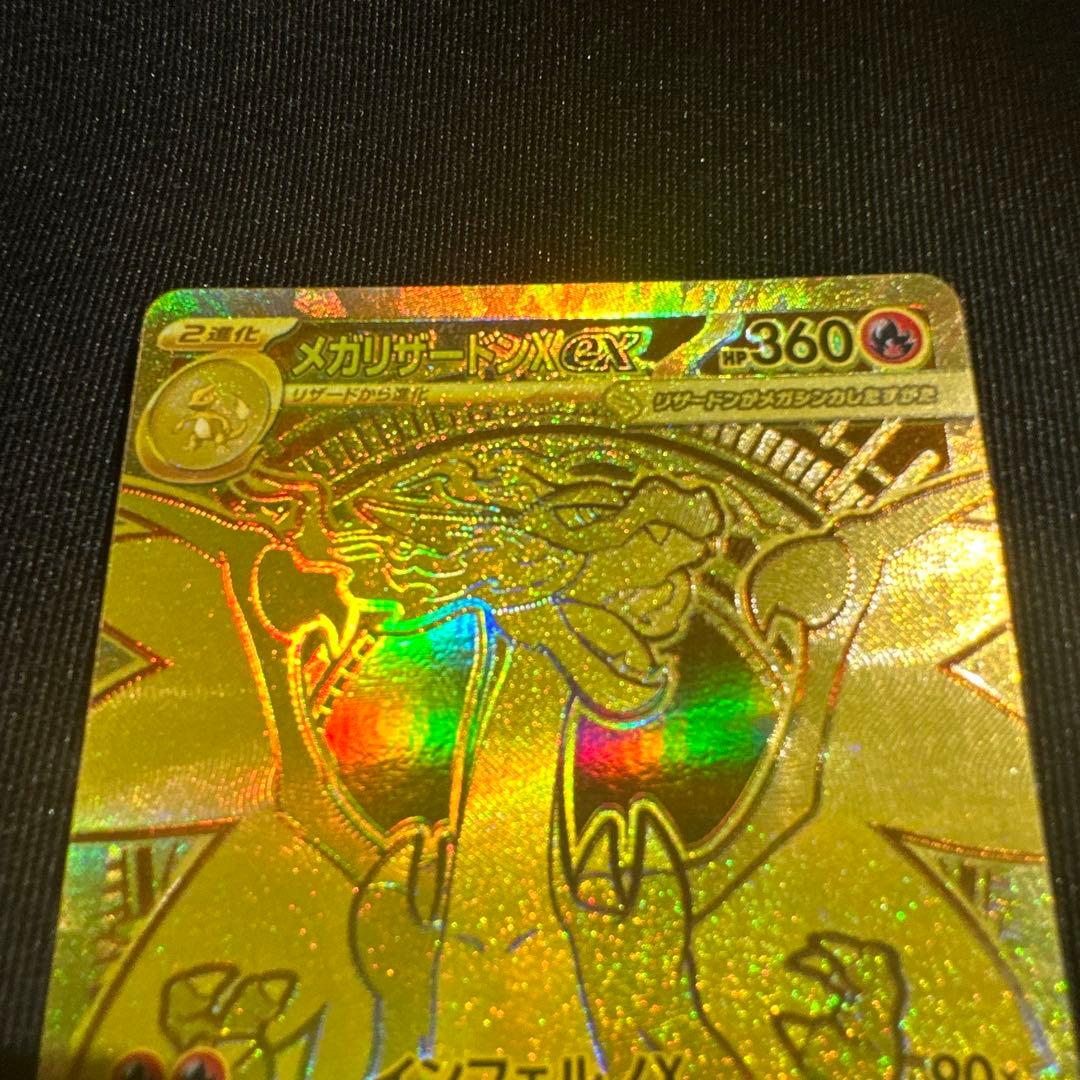 メガリザードンX ex MUR 1枚