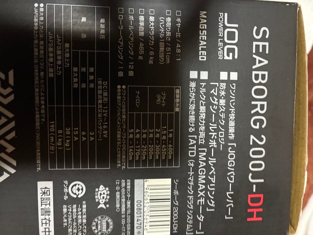 シーボーグDH (ジャンク品)