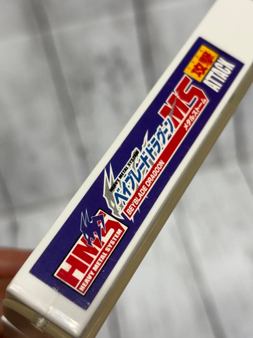 ベイブレードドラグーンMS メタルストーム　HMS ATTACK 攻撃