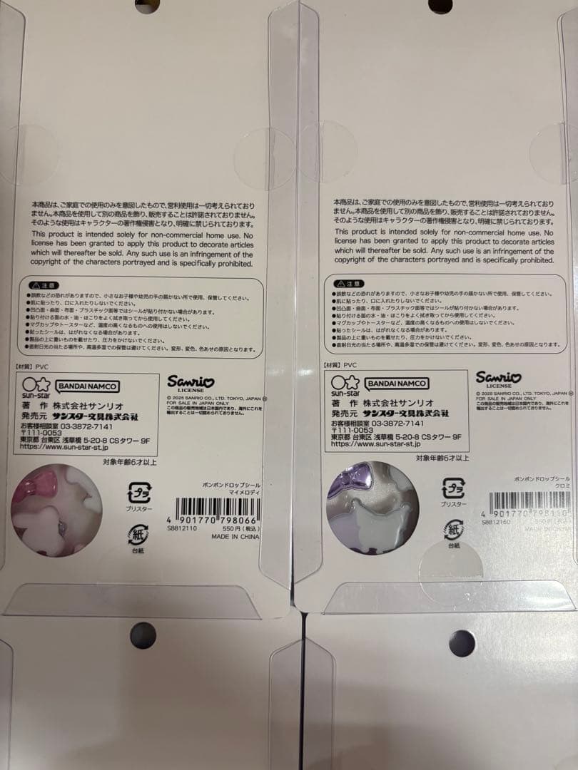 正規品 ボンボンドロップシール サンリオ ８種セット まとめ売り 第2弾