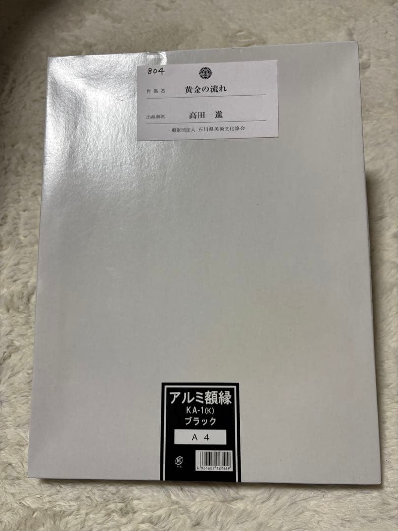 幸せを呼ぶ金色の水面❣️ 高田進先生（美術文化協会員）　自然風景写真　金運アップ