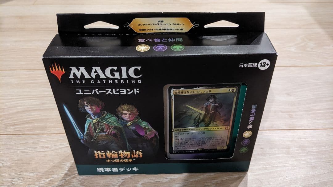 [新品未開封] 4種セット 指輪物語 統率者デッキ 日本語版