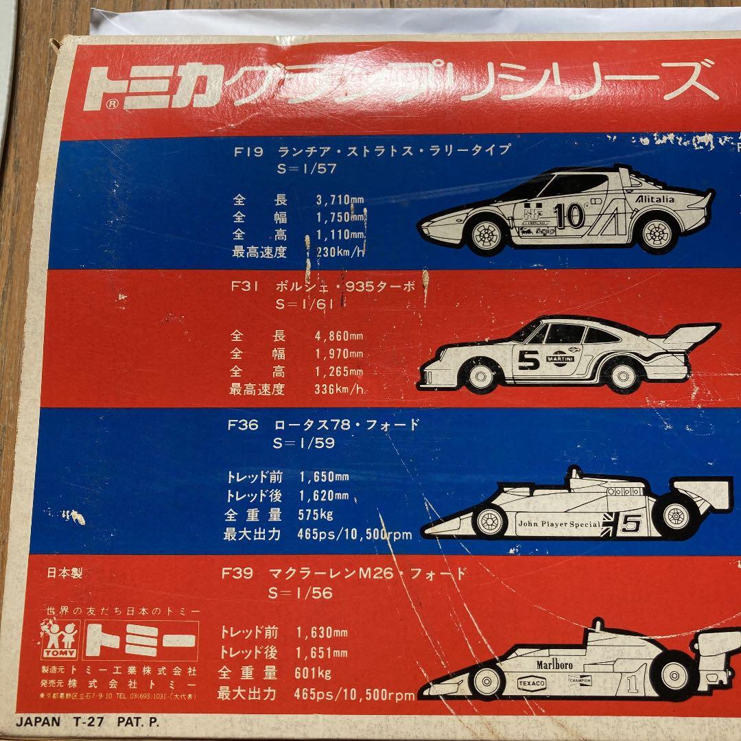 トミカ　グランプリシリーズ　1  昭和　ミニカー   8台セット