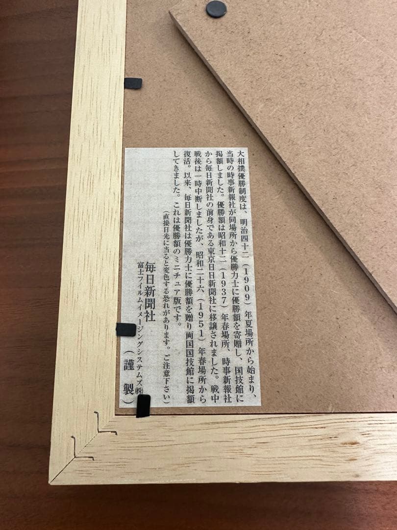 大関 稀勢の里 平成29年1月場所 優勝額(ミニチュア)