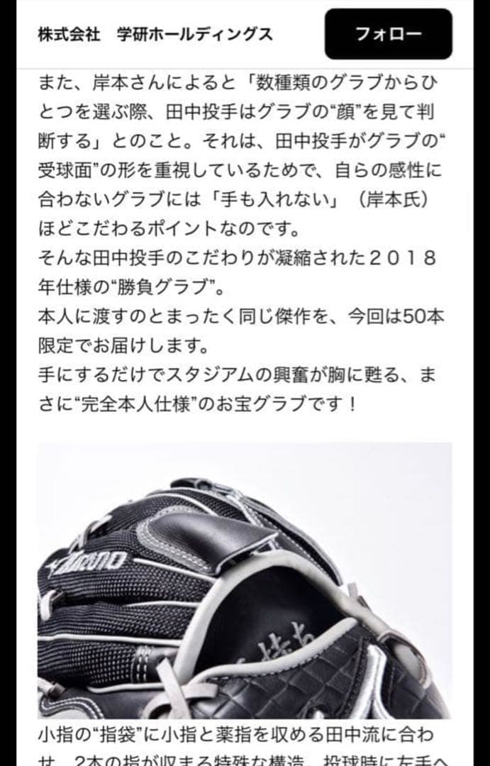 ミズノプロ　田中将大ヤンキース2018年モデルグラブ【限定50個生産品】