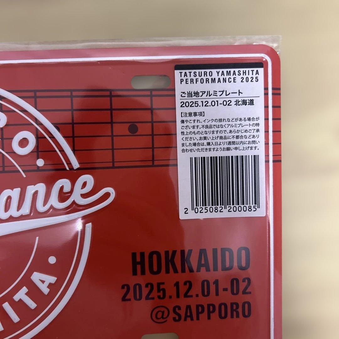 山下達郎 ご当地アルミプレート 2025.12.01-02 北海道 札幌