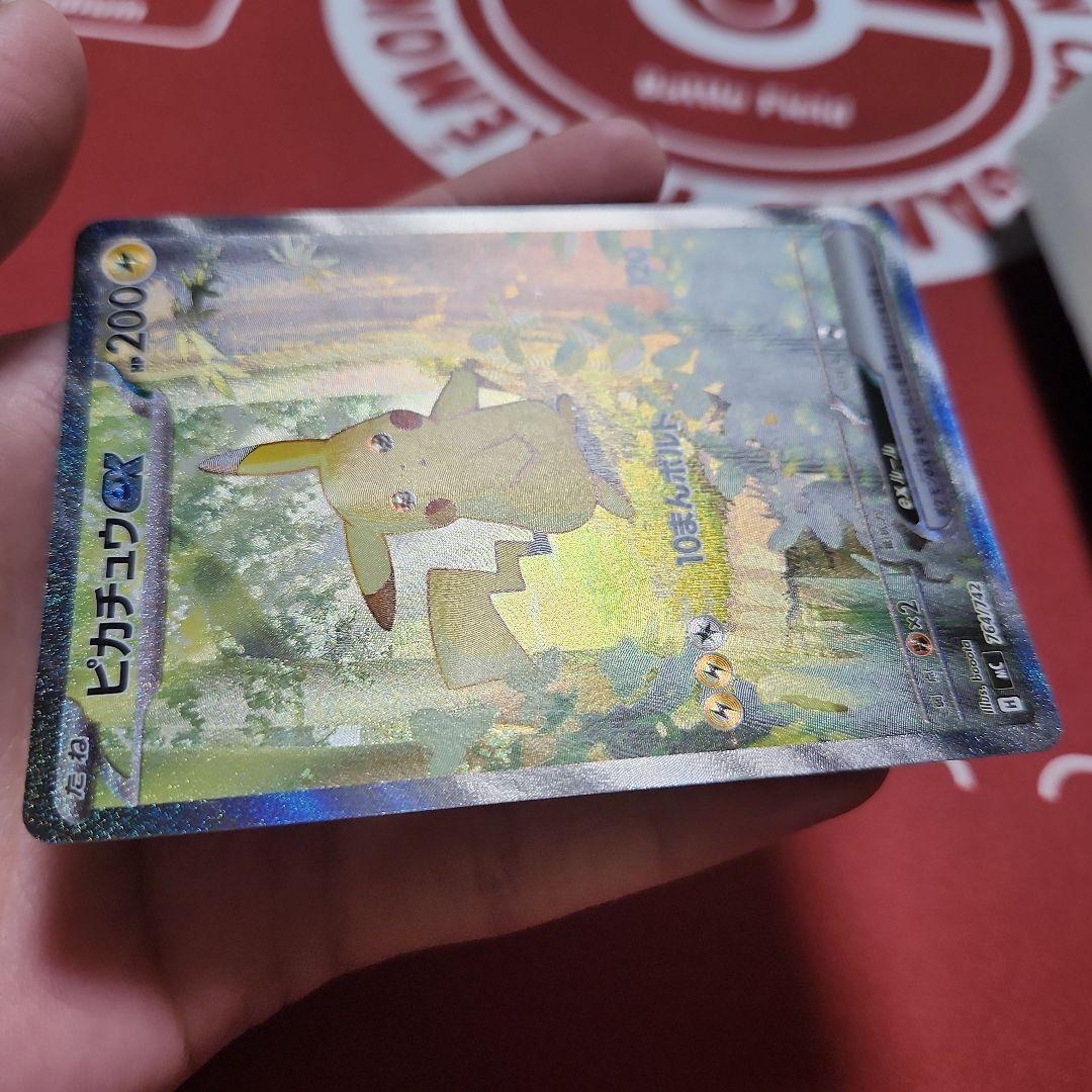 ピカチュウex SAR スタートデッキ100