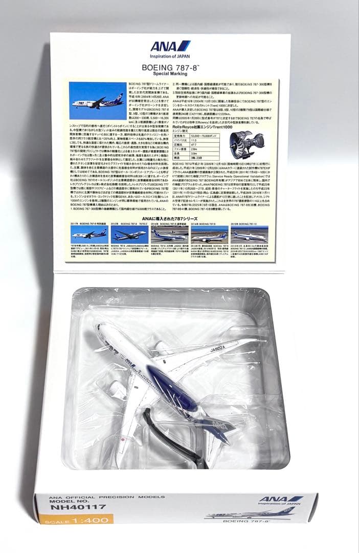 全日空商事 1/400 B787-8 特別塗装機 NH40117