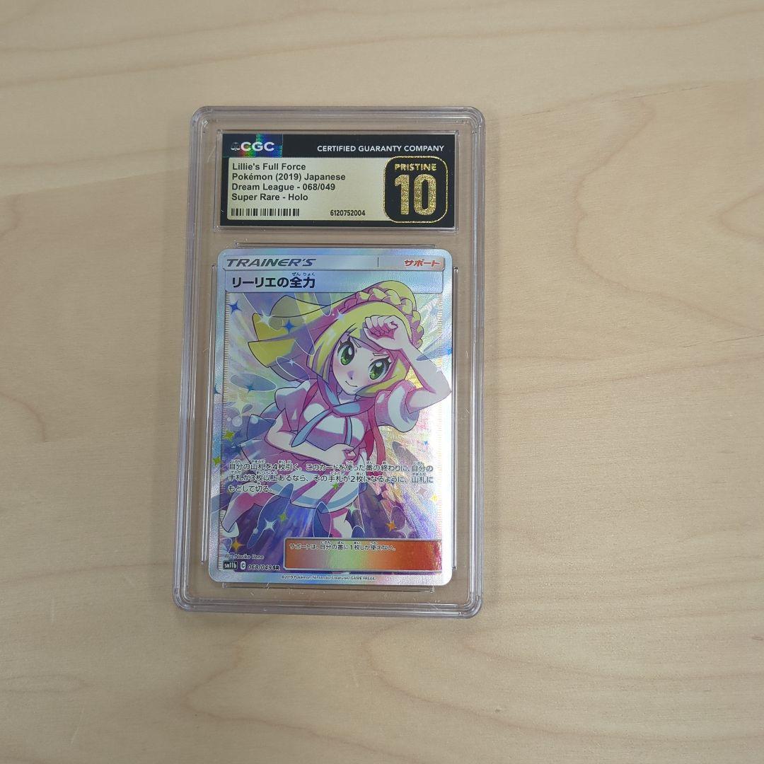 【CGC10 Pristine】リーリエの全力　SR　068/049