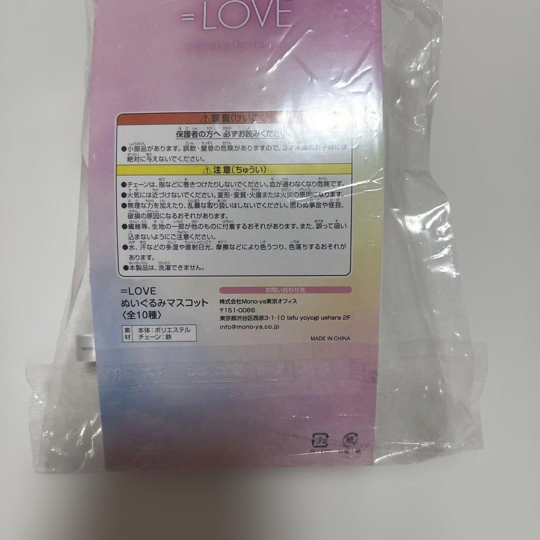 ＝LOVE イコラブ ぬいぐるみ　マスコット 齋藤樹愛羅
