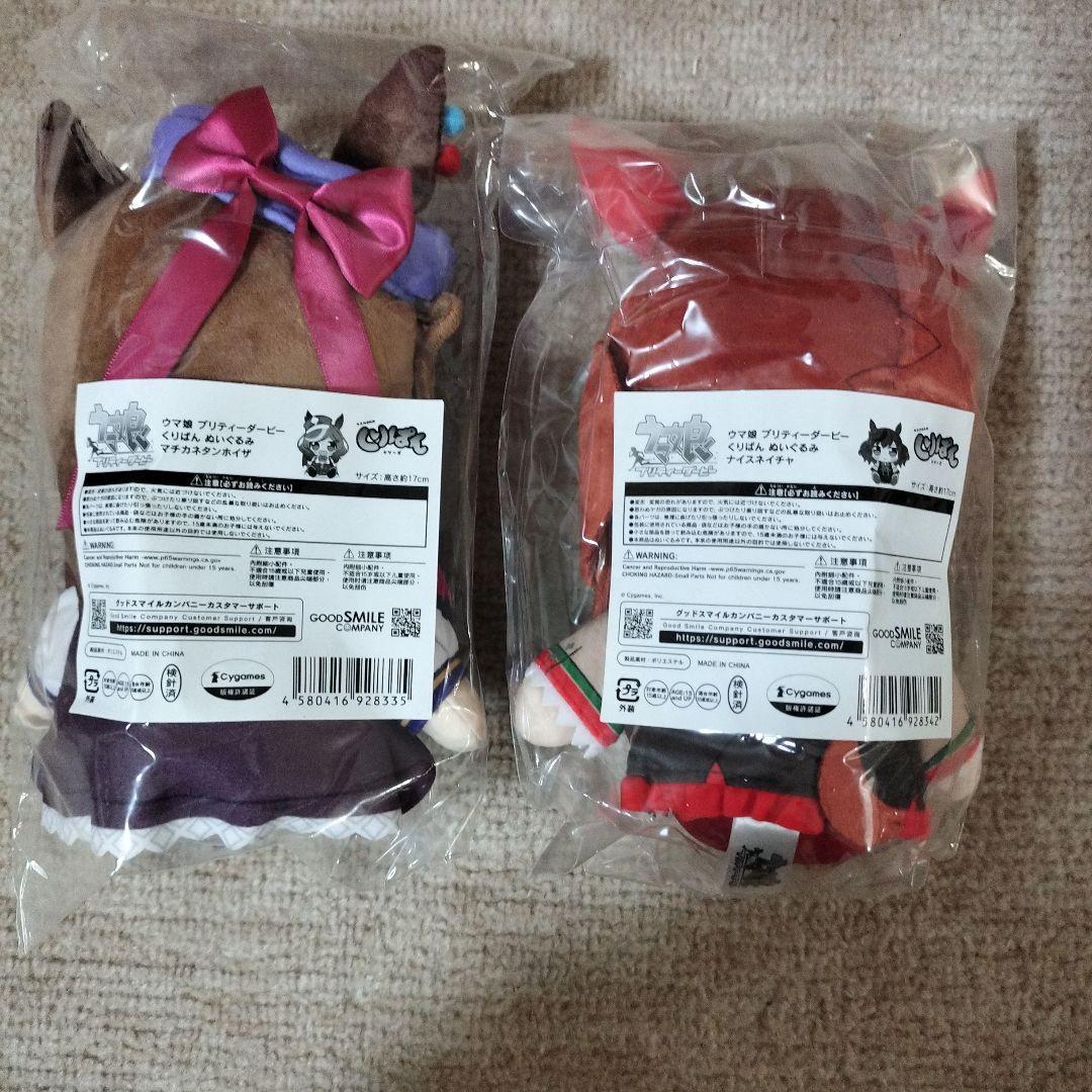 くりぱん　ウマ娘　ナイスネイチャ　マチカネタンホイザ