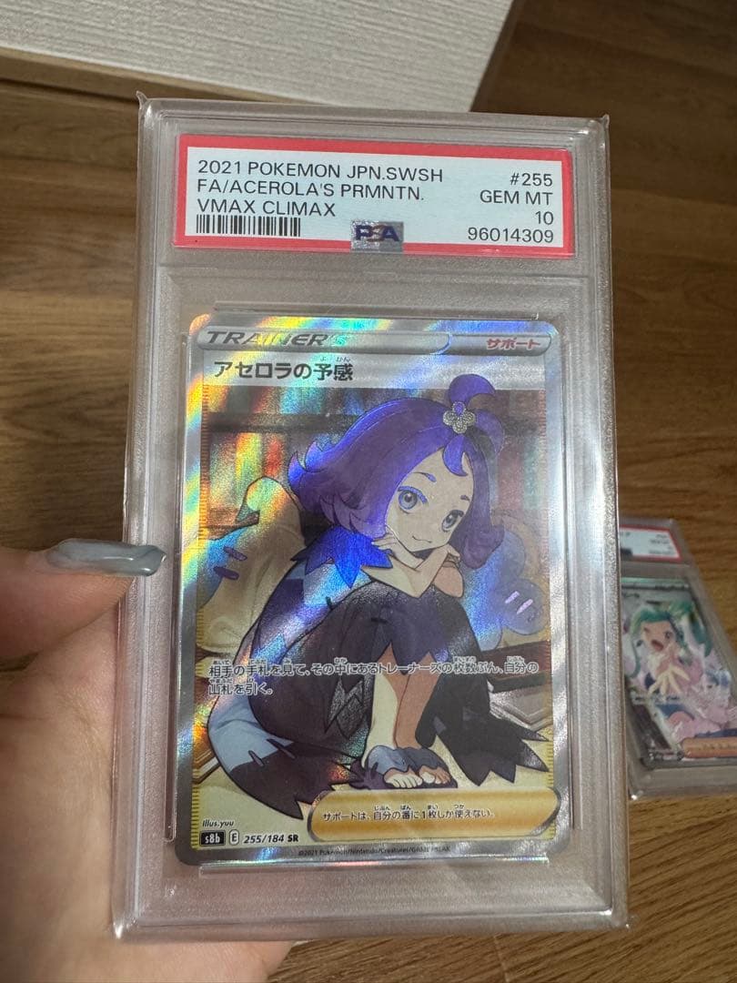 アセロラの予想 & ルチアのアピール PSA10セット