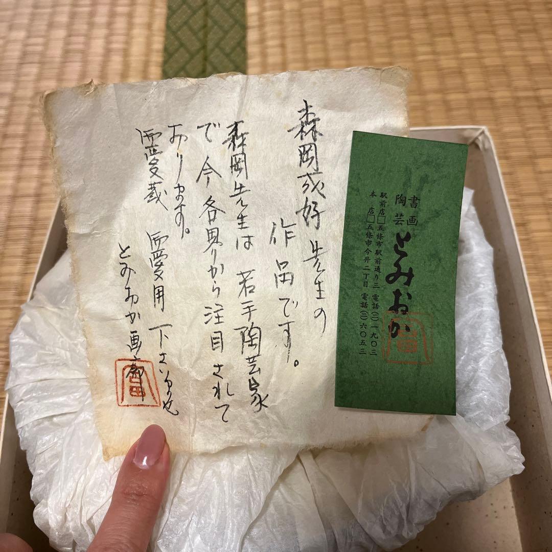 ★森岡成好★ 皿　南蛮焼締