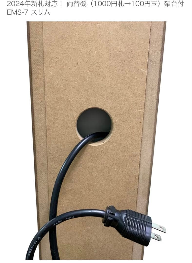 両替機（1000円札→100円硬貨）　EMS-7