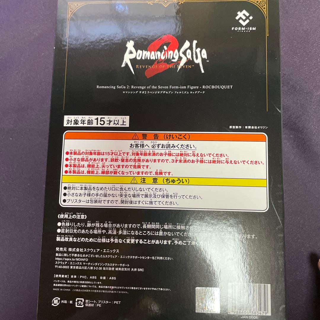 ロマサガ2R ロックブーケ　フィギュア