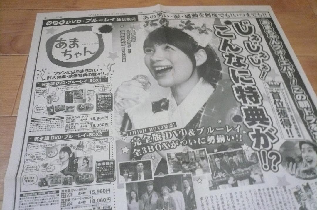 あまちゃん のん 貴重な新聞切り抜き ２枚 サントラ、DVD、ブルーレイ広告記事