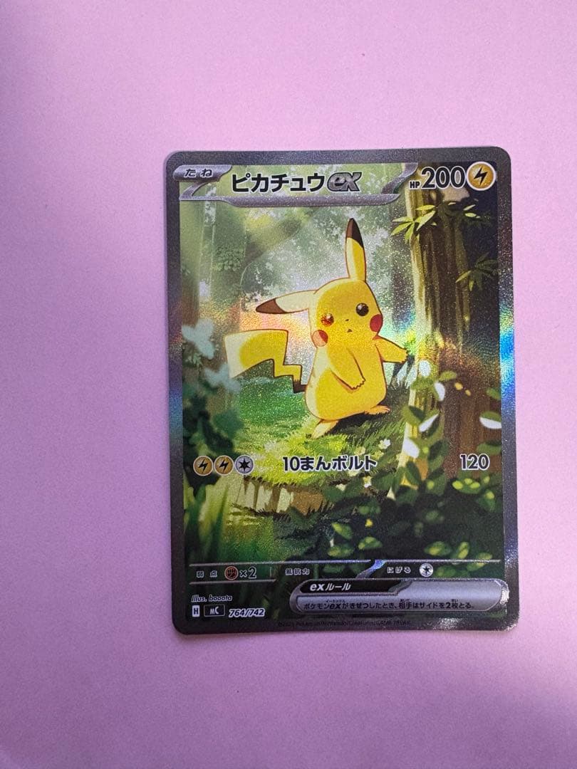 専用商品になります ピカチュウex SAR仕様 スタートデッキ100